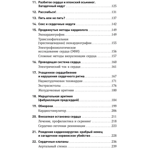 Васим Захид: Сердце. Как помочь нашему внутреннему мотору работать дольше фото 7