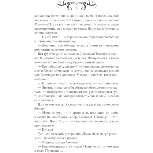 Виктория Свободина: Императорский отбор: Количество страниц 400