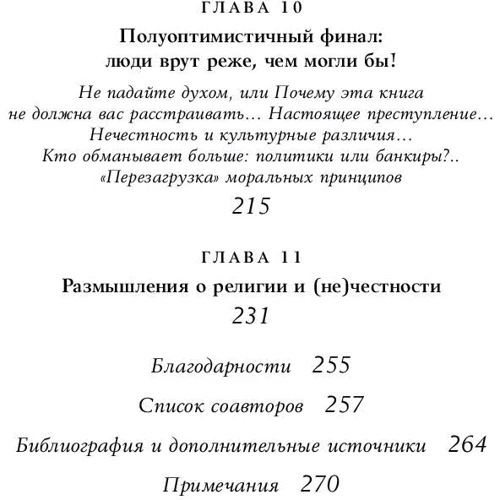 Ден Аріелі: Чесно про нечесність. Чому ми брешемо всім і особливо себе: Обкладинка Тверда