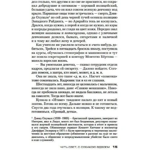 Кейт Аткинсон: Чуть свет, с собакою вдвоем: Количество страниц 416