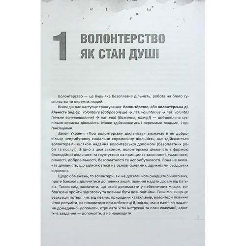 Олег Кушнір: #Я_ВОЛОНТЕР: Автор Олег Кушнир