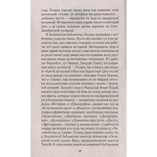 Антонія Байетт. володіти: ISBN 978-5-389-13711-0
