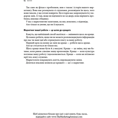 Сет Ґодін: Це маркетинг: ISBN 978-617-8025-72-4