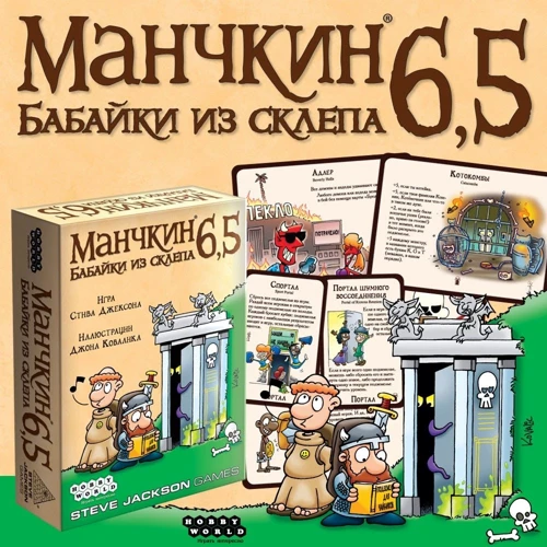 Настольная игра Hobby World Манчкин 6.5. Бабайки из склепа (1743) фото 13