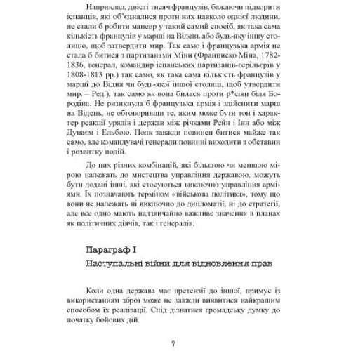 Генріх Жоміні: Стратегія і тактика у військовому мистецтві: Кількість сторінок 496