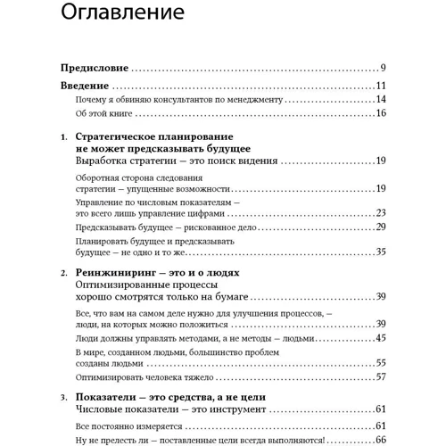 Вибачте, я зруйнував вашу компанію. Чому бізнес-консультанти - це проблема, а не рішення: Виробник Паблішер