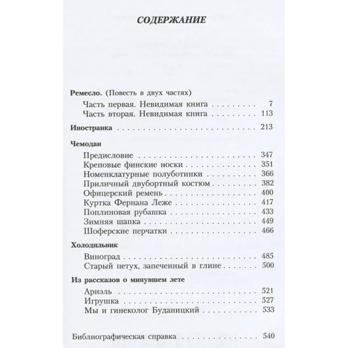 Сергій Довлатов. Полное собрание сочинений в 4-х томах фото 9
