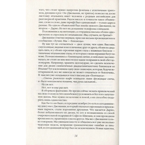 Елізабет Гілберт: Їсти, молитися, кохати фото 7