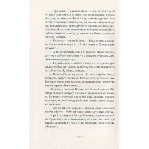 Аркадій Стругацький, Борис Стругацький: Гидкі лебеді: Кількість сторінок 260