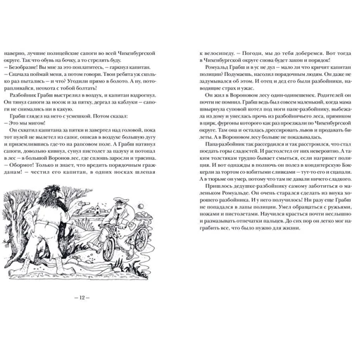 Гудрун Паузеванг: Большая книга о разбойнике Грабше фото 9