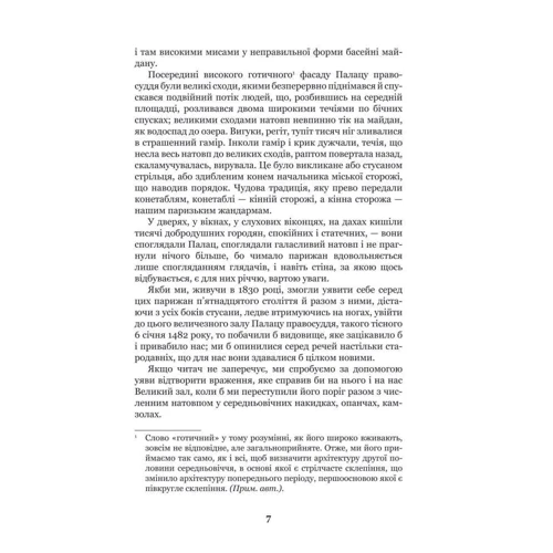 Віктор Гюго: Собор Паризької Богоматері: ISBN 978-966-10-4432-5