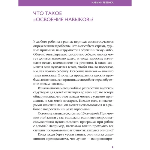 Бен Фурман: Навыки ребенка: Как решать детские проблемы с помощью игры: Жанр Психология и развитие детей