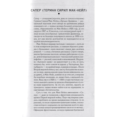 Джентльмени проти гравців: Кількість сторінок 400