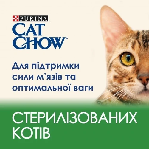 Сухой корм Cat Chow Sterilized для взрослых стерилизованных кошек с индейкой 1.5кг (12471427): Вес упаковки 1.5 кг