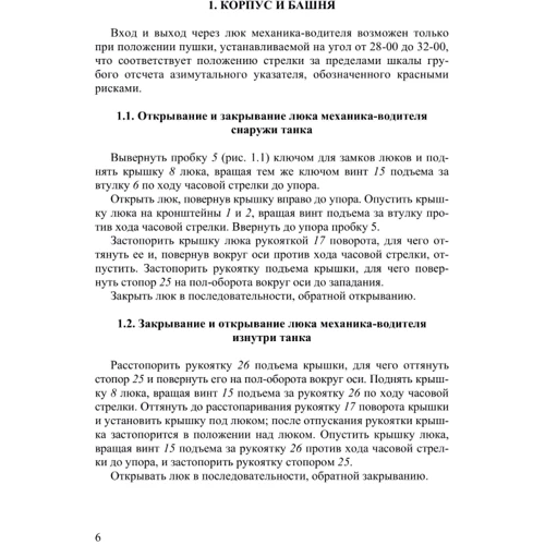 Эксплуатация танка Т-72Б: Количество страниц 484