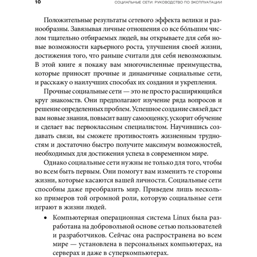Майк Далворт: Соціальні мережі: керівництво по експлуатації: Кількість сторінок 248