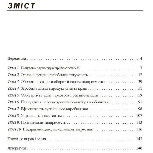 Захарченко, Меркулов, Ширяєва: Економіка підприємства. Практикум: Производитель Центр навчальної літератури (ЦУЛ)