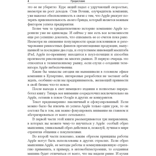 А як вчинили б в Apple?: Виробник попурі