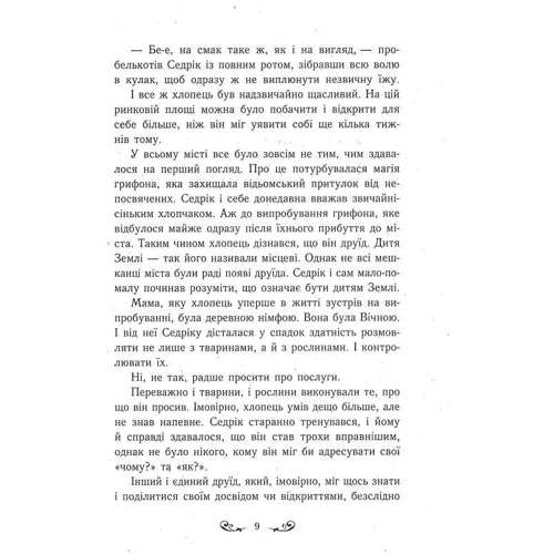 Бенедикт Міроу: Містл-Енд. Книга 2. Полювання починається: Кількість сторінок 352