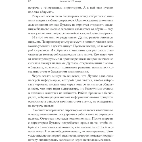 Встигнути за 120 хвилин: Як створити умови для максимально ефективної роботи: Виробник Паблішер