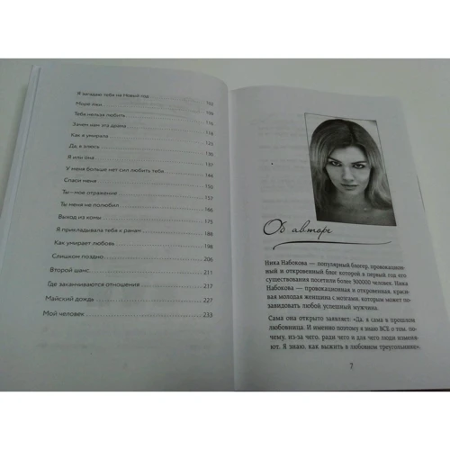 Ника Набокова: От неправильной любви - к настоящей: ISBN 978-966-993-129-0