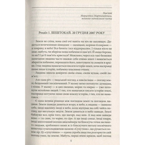 Андрій Курков: Шенгенська історія: Производитель Фолио