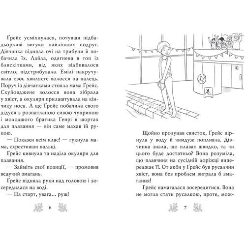 Корал Ріплі: Хранительки моря. Книга 3. Порятунок коралового рифу: Производитель Рідна мова