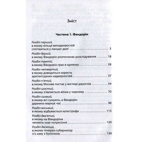 Борис Акунін: Смерть Ахіллеса: ISBN 978-966-2054-95-8