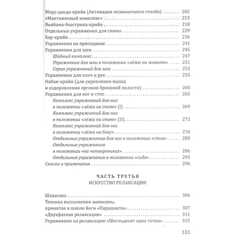 Володимир Афанасьєв: Хатха-йога. Теорія та практика. Том 1. Древнеиндийское вчення про психофізичному досконало: Кількість сторінок 336