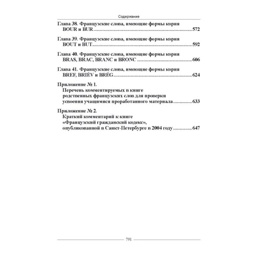 Углубленное изучение лексики французского языка по методу В. Н. Захватаева. Сад французских корней. Практический курс. Книга перша: Производитель Алерта