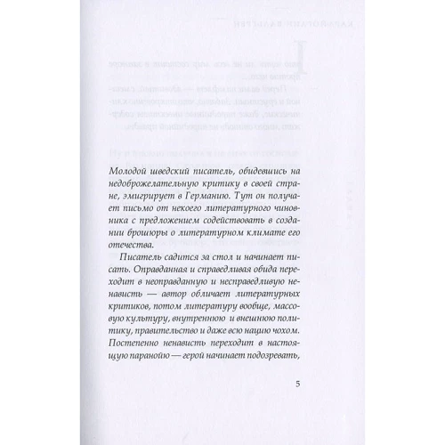 Карл-Йоганн Вальгрен: Шведский синдром: Производитель Рипол Классик