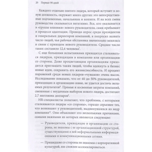 Майкл Уоткінс: Перші 90 днів. Стратегія успіху для нових керівників: Обкладинка Твердая
