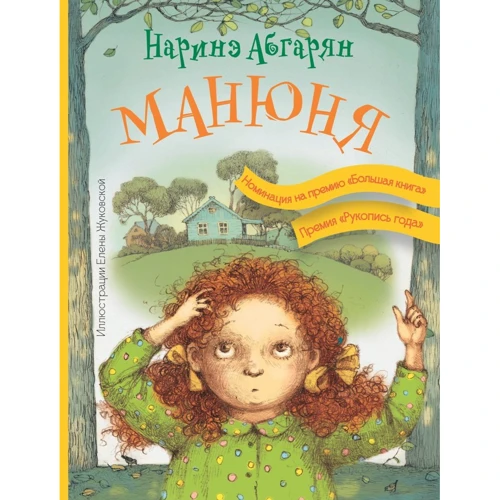 Манюня