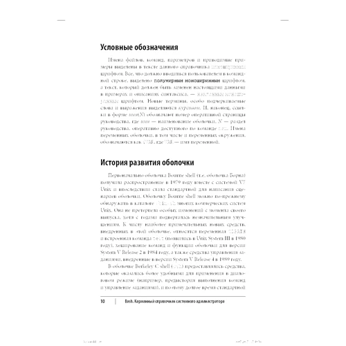 Арнольд Роббінс: Bash. Кишеньковий довідник системного адміністратора (2-е видання): Кількість сторінок 152