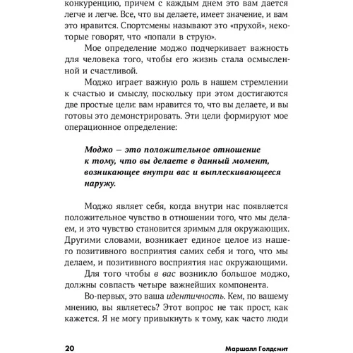 Краща версія себе: Правила набуття щастя і сенсу на роботі і в житті фото 7