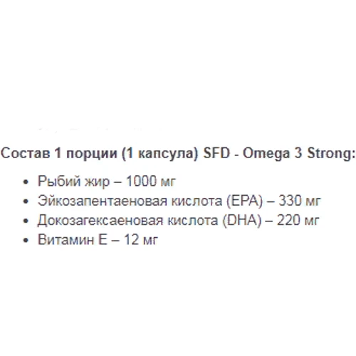 SFD Omega 3 Strong 90 Capsules: Тип Омега 3