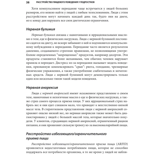 Лорен Мюльхайм: Розлад харчової поведінки у підлітків: ISBN 978-5-907365-82-7