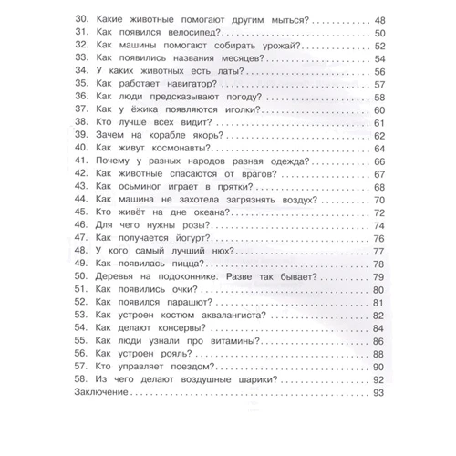 Елена Ульева: Энциклопедия для малышей в сказках. Новые истории: Производитель Феникс