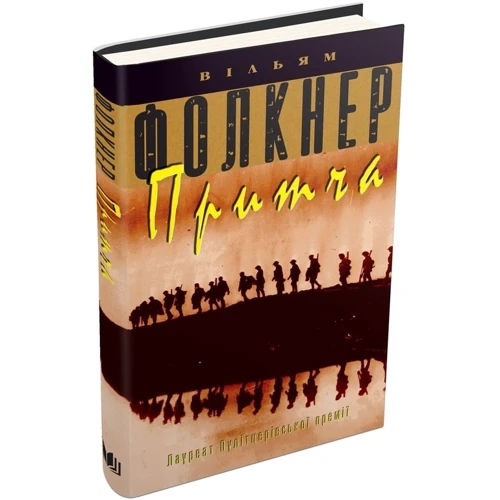 Вільям Фолкнер: Притча: Жанр Классика
