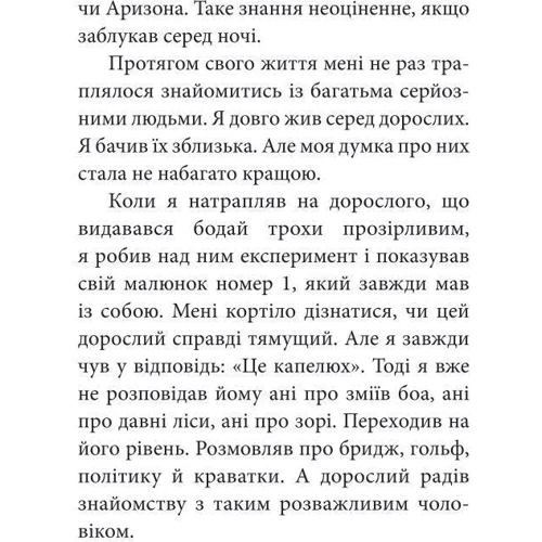 Антуан де Сент-Екзюпері: Маленький принц: Обкладинка Твердая