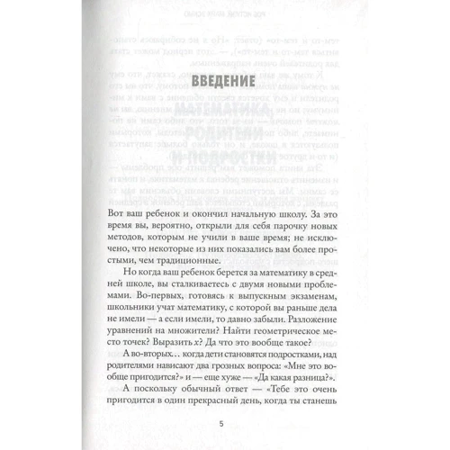 Роб Істуей, Майк Еск'ю. Математика з задоволенням!: ISBN 978-5-389-11586-6