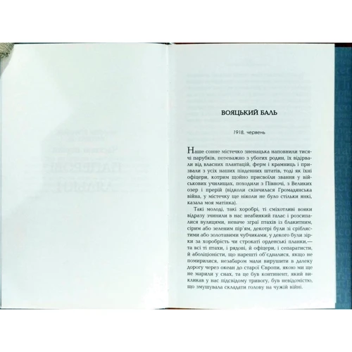 Жіль Леруа: Пісня Алабами: ISBN 978-617-09-3385-0