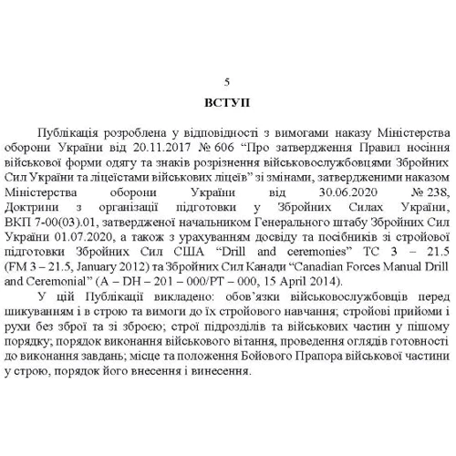 Стройова підготовка. Методичний посібник: Количество страниц 86