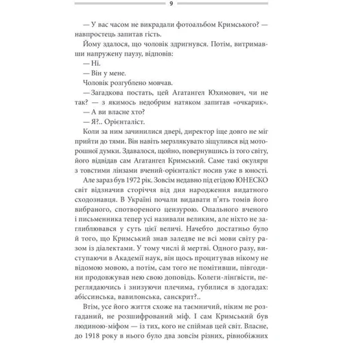 Василь Шкляр: Треба спитати у Бога: Автор Василь Шкляр