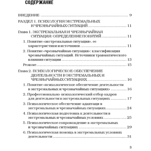 В. І. Розов: Психологія екстремальних ситуацій. Адаптивність до стресу та психологічне забезпечення. Науково-практичний посібник: Виробник Сварог