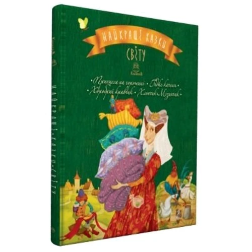 Найкращі казки світу. Книга 3 фото 7