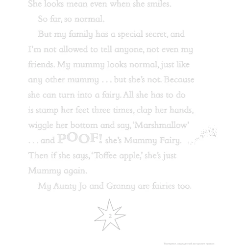 Sophie Kinsella: Mummy Fairy and Me. Fairy-in-Waiting фото 7