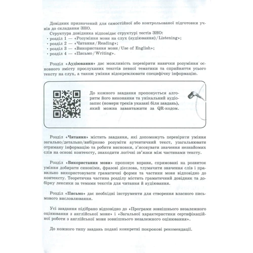 Експрес-підготовка до ЗНО. Англійська мова: ISBN 978-617-7385-47-8