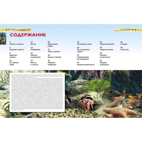 Моря и океаны. Детская энциклопедия: ISBN 978-5-353-05842-7