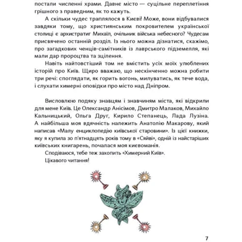 Тетяна Стрижевська: Химерний Київ. Легенди, лякачки та цікавинки (інший тираж): Виробник Портал